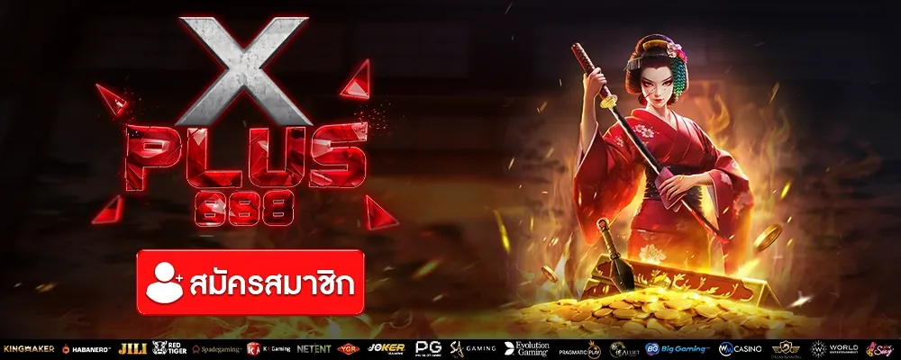 สมัคร Xplus888